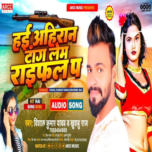 Hae Ahiraan Taang Lem Rayfal Pa - Bhojpuri