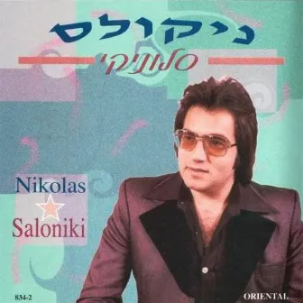 סלוניקי by Nikolas