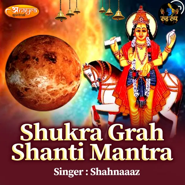 Shukra Grah Shanti Mantra