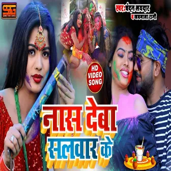 Naas Deb Salavaar Ke by Jaimala Rani