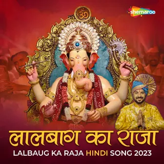 Lalbaug Ka Raja Hindi Song 2023 by Harshavardhan Wavre