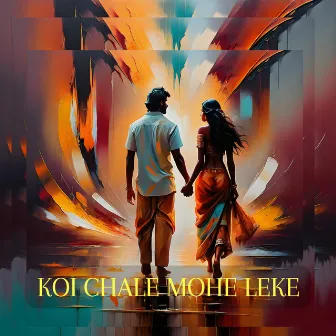 Koi Chale Mohe Leke by Chinmoy Mukherjee