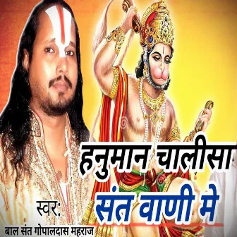 Hanuman Chalisa (Hindi) by Raju Pandit