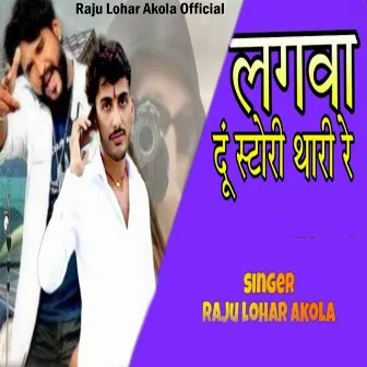 Lagva Du Story Thari Re by Raju Lohar Akola