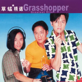 滾石香港黃金十年-草蜢精選 by Grasshopper