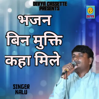 Bhajan Bin Mukti Kaha Mile (Haryanvi) by Kalu