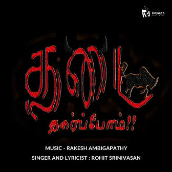 Thadai Thagarppom by Rohit Srinivasan