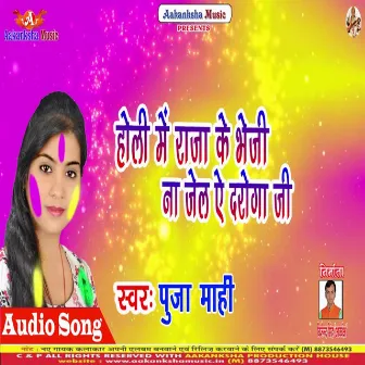 Holi Me Raja Ke Bheji Na Jel Ae Droga Ji by Puja Mahi