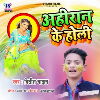 Ahiran Ke Holi by 