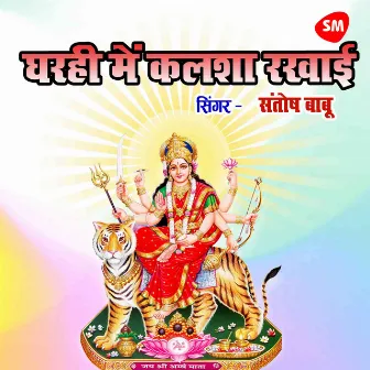 Gharhi Main Kalsha Rakhayi by Santosh Babu