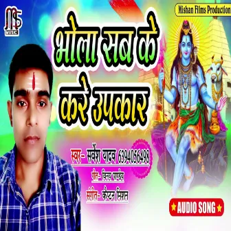 Bhola Sabke Kare Upkaar by Sarvesh Yadav