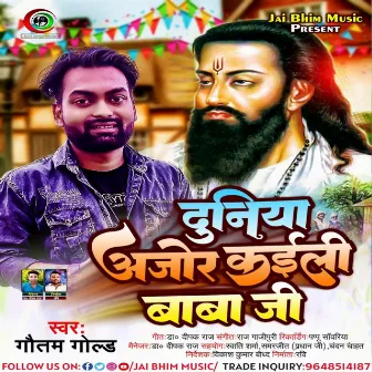 Duniya Ajor Kaili Baba Ji by Gautam Gold