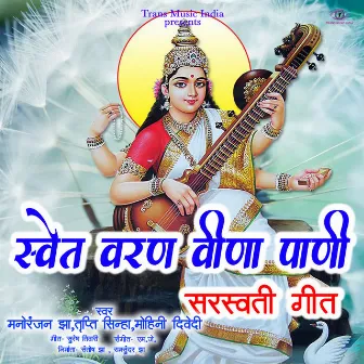 Shwet Varan Veena Panee by Tripti Sinha