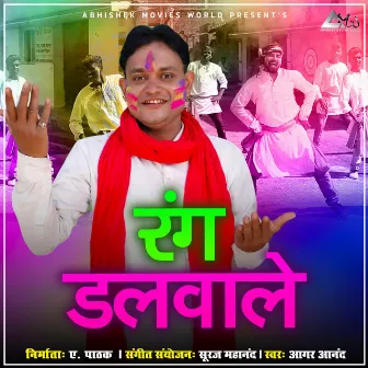 Rang Dalwale by Aagar Anand