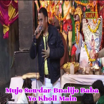 Muje Sewdar Bnalijo Baba Yo Kholi Main by Goutam Bhati