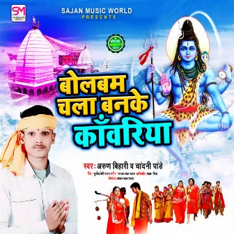 Bolbam Chala Banke Kawariya by Arun Bihari