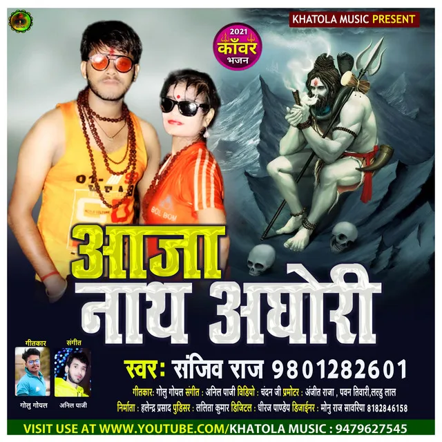 Aaja Nath Aghori - Bhojpuri