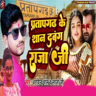 Pratapgarh Ke Shaan Dabbang Raja Ji by Arvind Pal