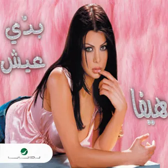 بدى عيش by Haifa Wehbe