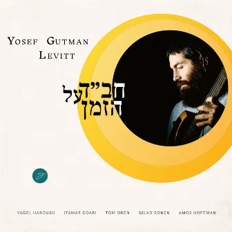 Chabad Al Hazman by Yosef Gutman