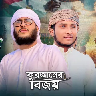 Quraner Bijoy by Shafin Ahmad