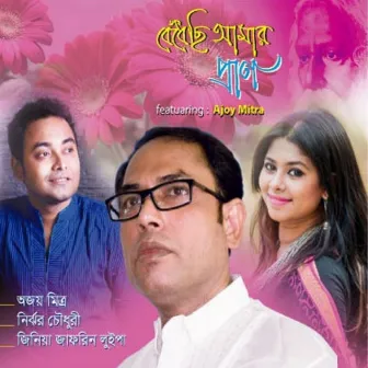 Bedhechi Amar Pran by Nirjhor