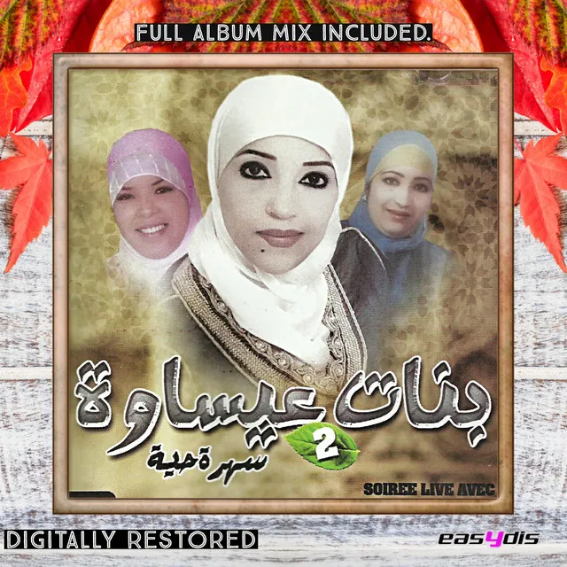 Salliw aala bou fatma ( LIVE )