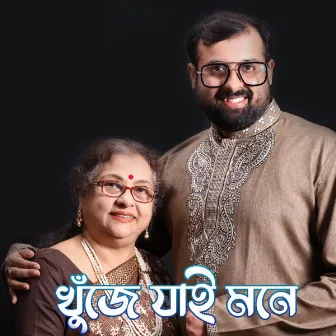 Khuje Jaayi Mone by Ananjan Chakraborty