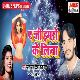 A Ji Hamro Ke Leena by Stage Star Bideshi Lal Yadav