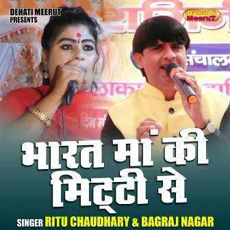 Bharat Maa Ki Mitti Se (Hindi) by Ritu Chaudhary