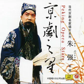 Peking Opera Star: Zhu Qiang by LISHI