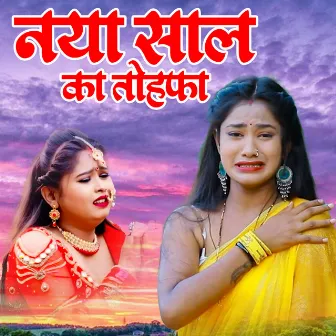 Naya Sal Ka Tohafa by Ramesh Rahi