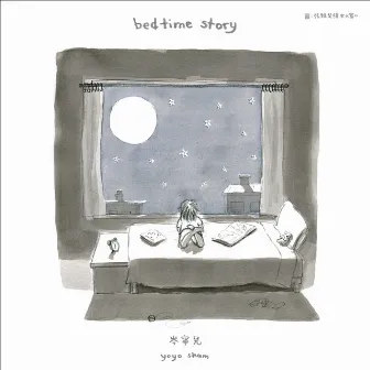 Bedtime Story by Yoyo Sham