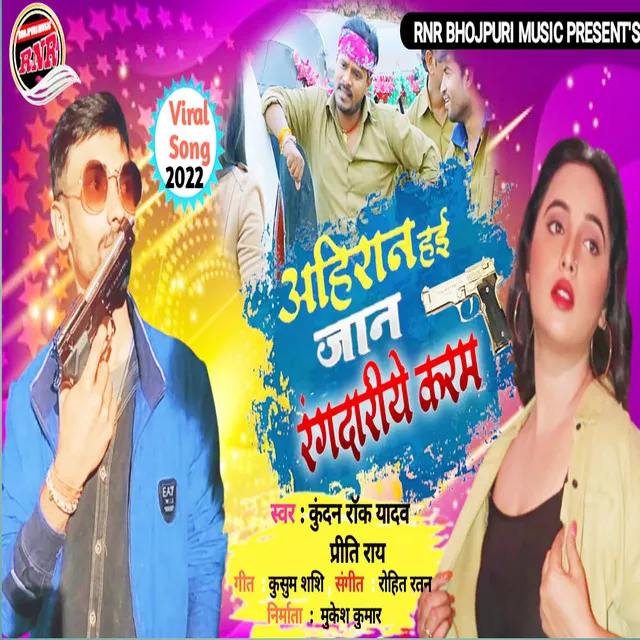 Ahiraan Hai Jaan Rangdariye Karam - Bhojpuri