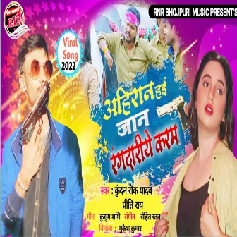 Ahiraan Hai Jaan Rangdariye Karam (Bhojpuri) by Kundan Rock Yadav