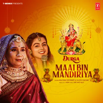 Durga Maai Bin Mandiriya by Kalpana Patowary