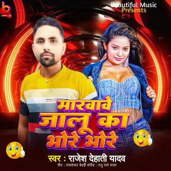 Marwave Jalu Ka Bhore Bhore by Rajesh Dehati Yadav