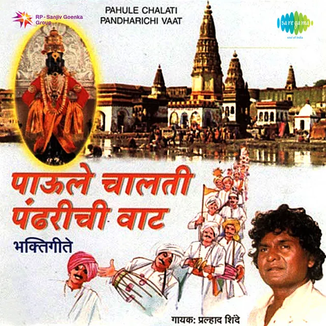 Pahule Chalati Pandharichi Vaat