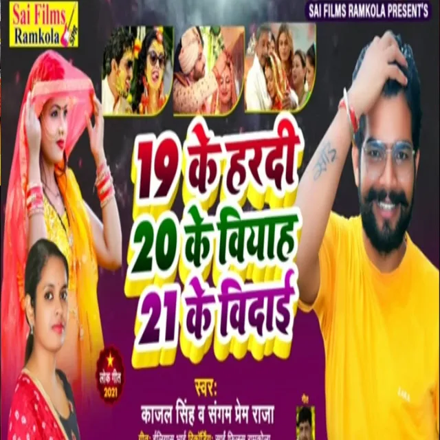 Haldi 19 Ke Viyah 20 Ke Bidai 21 Ke Vidai - Bhojpuri Song