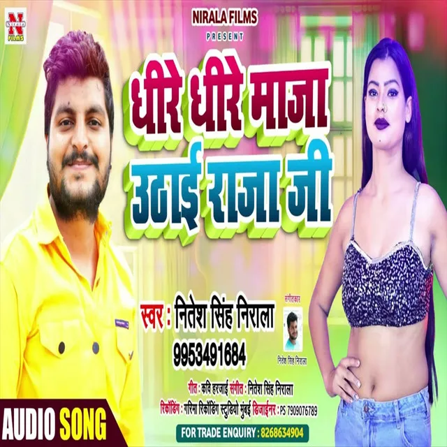 Dhire Dhire Maja Uthai Raja Ji - Bhojpuri Song