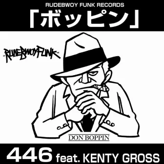 ボッピン feat. KENTY GROSS by 446