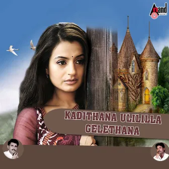 Kadithana Ulililla Gelethana by Lakshmi Nagaraj