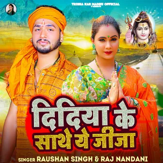 Didiya Ke Sathe Ye Jija by Raushan Singh