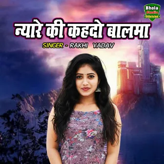 Nyare Ki Kehdo Balma by Rakhi Yadav