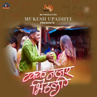 Tak Najar Bhidli by Mukesh Upadhye