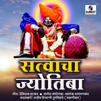 Satvacha Jyotiba by Shivaji Tupvihare