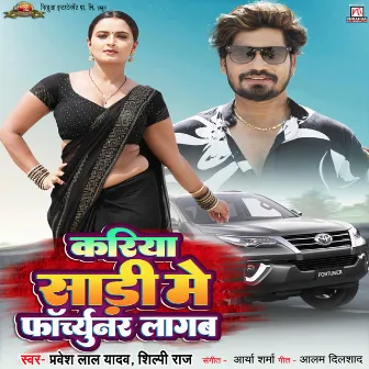 Kariya Sari Mein Fortuner Lagab by Pravesh Lal Yadav