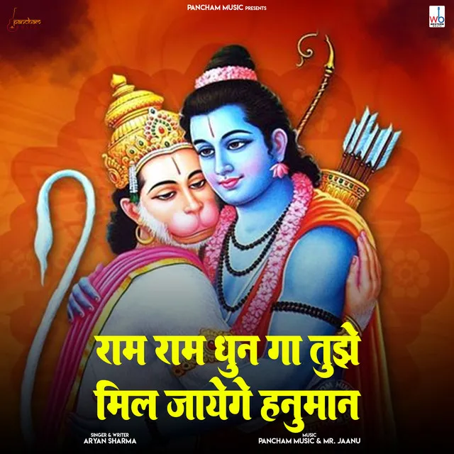 Ram Ram Dhun Ga Tujhe Mil Jayege Hanuman