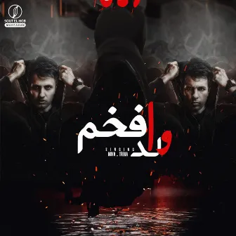 افخم ولد by Nova