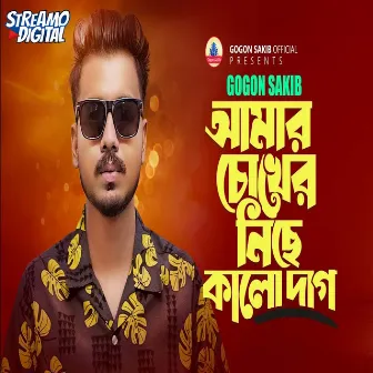 Amar Cokher Niche Kalo Dag by Gogon Sakib